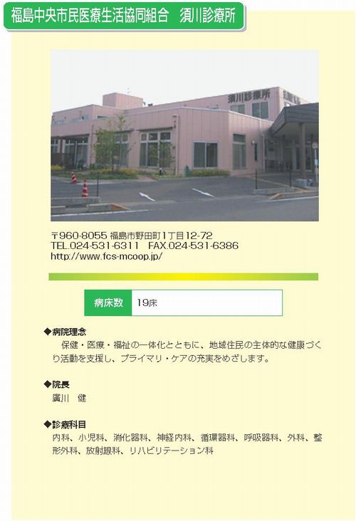 須川診療所