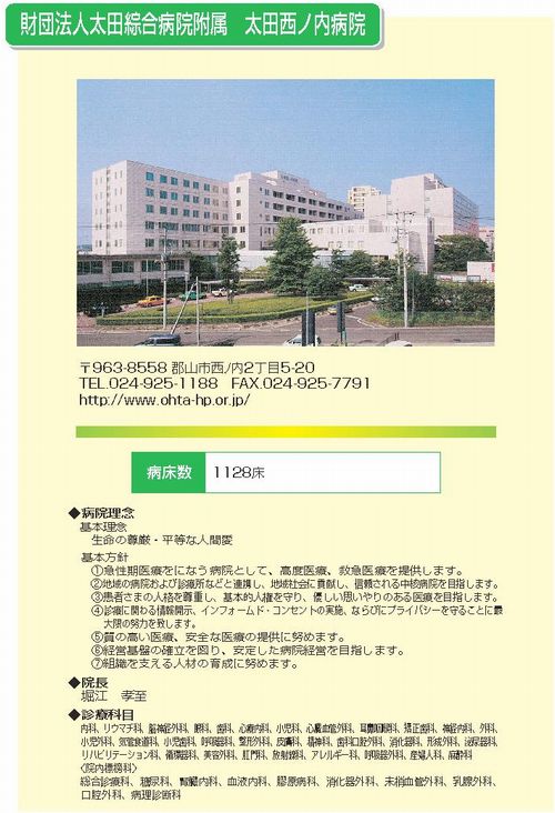 太田西ﾉ内病院