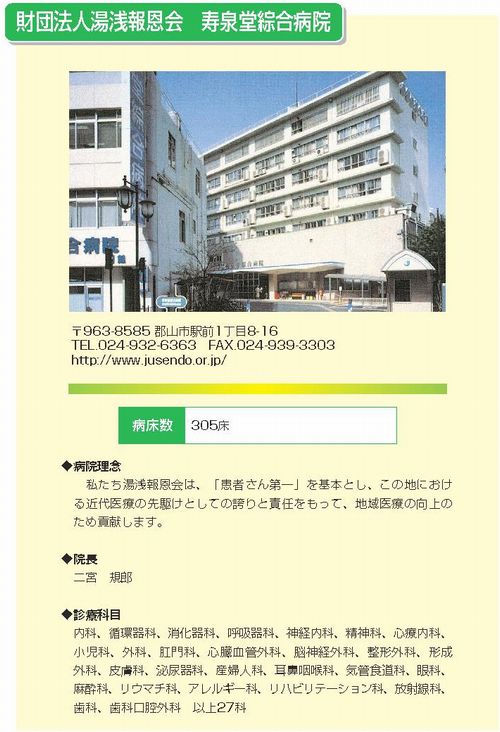 寿泉堂綜合病院