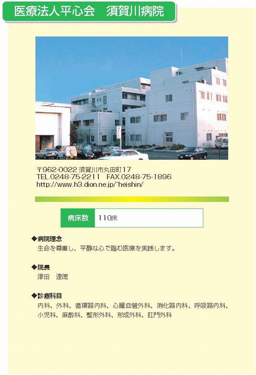 須賀川病院