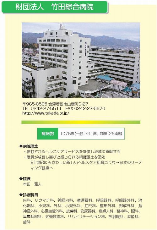 竹田綜合病院