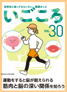 広報紙-Igokoro-いごころ