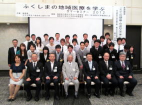 ふくしまの地域医療を学ぶサマーセミナー2012の参加者たちが集合している写真。