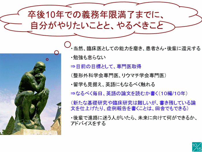 卒後10年での義務年限満了に向けたキャリアパスを考える講演のスライド。
