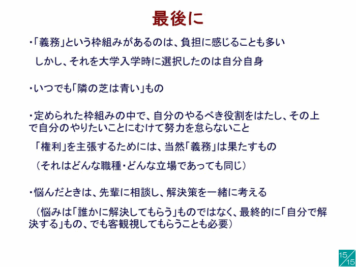 地域医療とキャリアパスに関する講演のスライド、最後に重要なポイントがまとめられている。