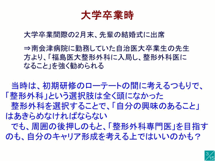 大学卒業時の講演内容を示すスライド。地域医療とキャリアパスについての説明が記載されている。