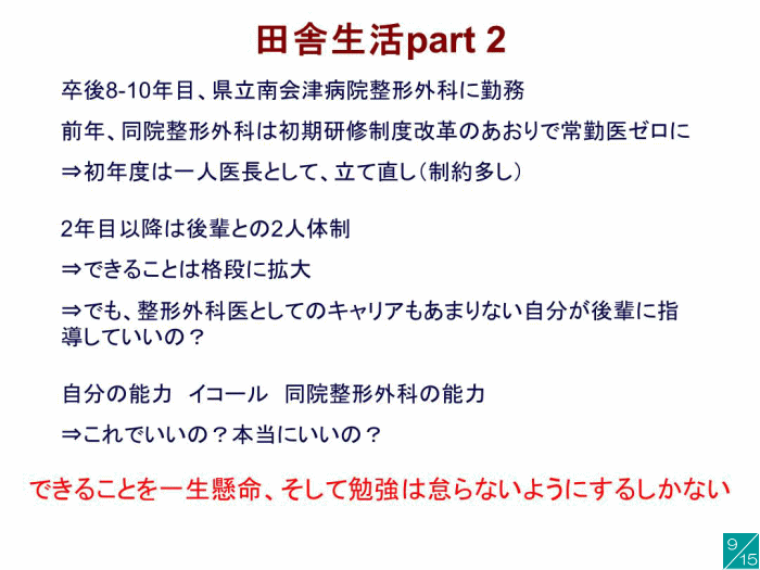 地域医療とキャリアパスについての講演資料のスライド。医療人の教育や倫理についての内容が記載されています。