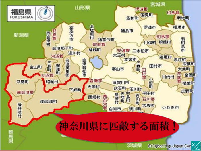 福島県の地図で、神奈川県に匹敵する面積を示す赤い枠が描かれています。