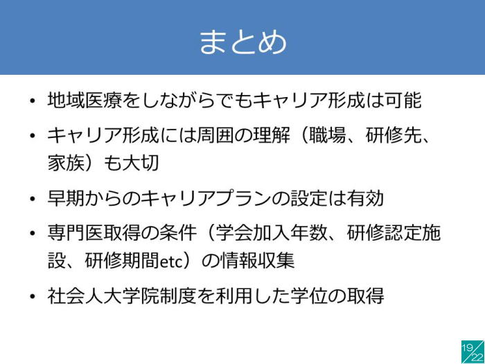 地域医療とキャリアパスに関する講演のまとめが記載されたスライド。