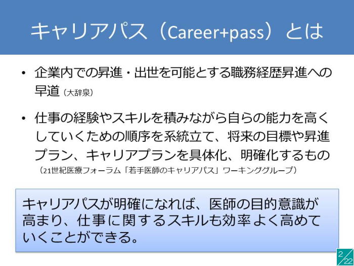 キャリアパスについての講演スライド、企業内の昇進や職務経歴の重要性を説明。