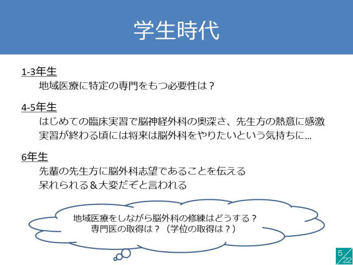 地域医療とキャリアパスに関する講演内容を示すスライド。学生時代の専門性や進路についての考察が記載されている。
