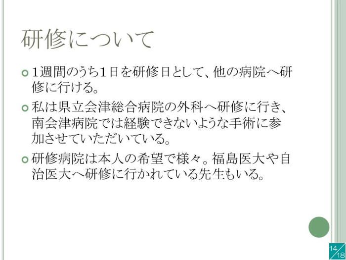 研修についてのスライド、医療機関での研修日程や参加希望について説明。