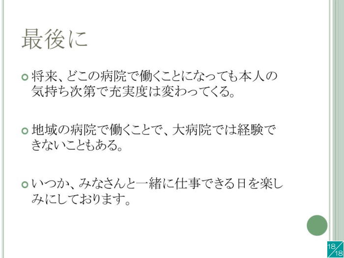 地域医療に関する講演のスライドで、将来の働き方や経験についての考えが述べられています。