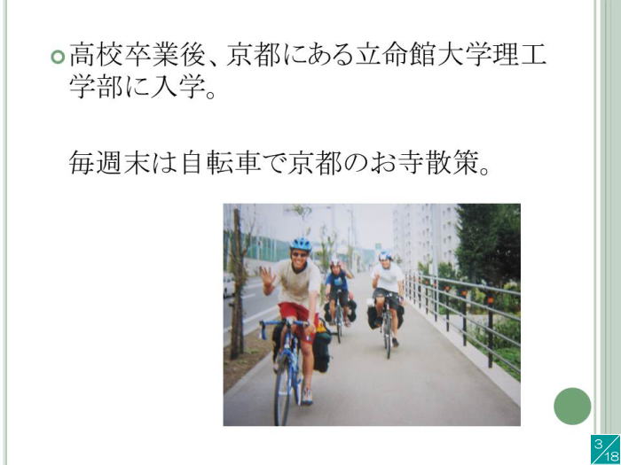 自転車に乗る3人の男性が、京都の道を楽しそうに走っている様子。