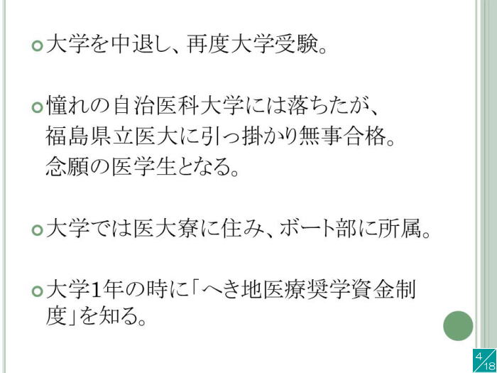地域医療に関する講演資料のスライド、大学の再受験や医学生の経験についての内容。