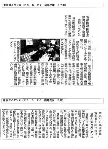 福島県立医科大学に関する新聞記事の一部が掲載された画像。