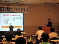 福島県臨床研修病院ネットワークに関する講演を行う講師と、聴講する参加者たちの様子。