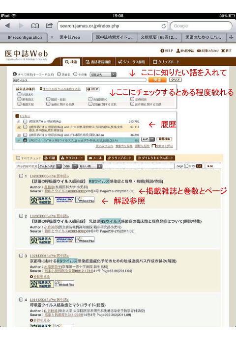 医中誌の検索画面を示し、検索キーワード入力欄やチェックボックスが表示されている様子。