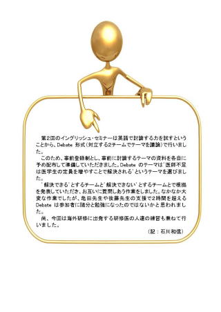 第2回セミナーの案内を示す金色の人型キャラクターが、テキストボックスを持っている様子。