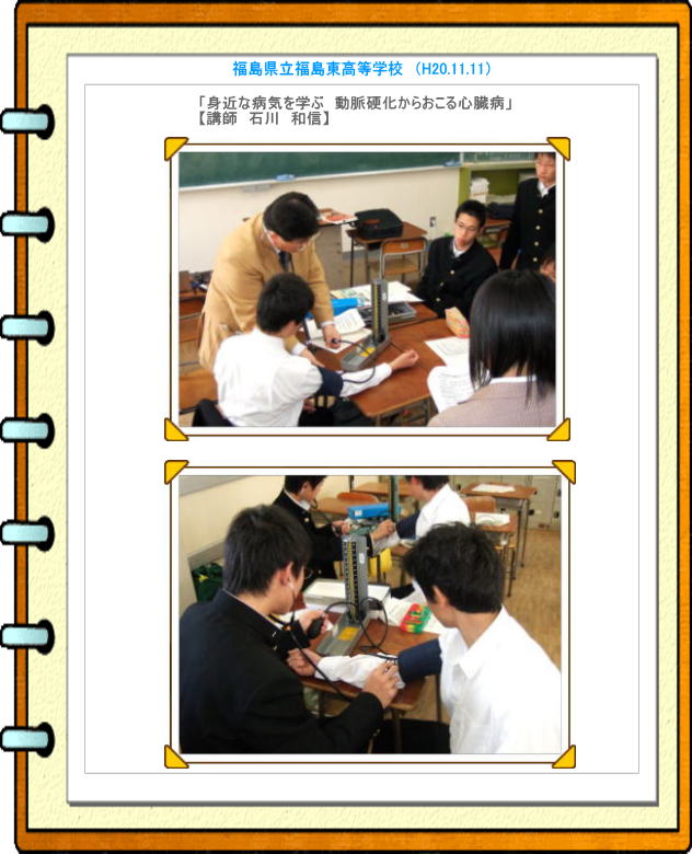 出前講座で動脈硬化と心臓病について学ぶ福島県立福島東高等学校の生徒たち。講師の石川和信氏が指導。