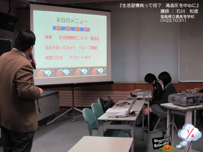 出前講座で講師が「生活習慣病」について説明している様子。福島県立橘高等学校の教室内。