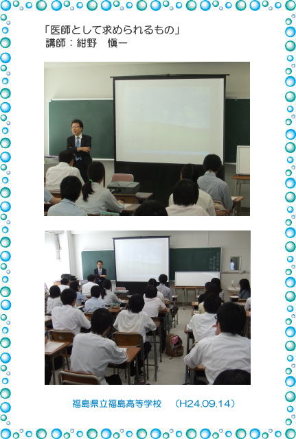 出前講座で講演する紺野慎一医師と、聴講する福島県立福島高等学校の生徒たちの様子。
