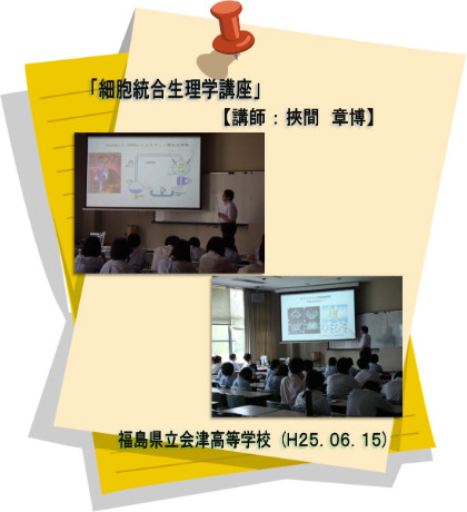 細胞統合生理学講座の様子。講師がプレゼンテーションを行い、生徒たちが聴講している教室の風景。