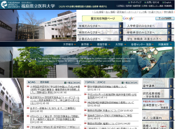 福島県立医科大学