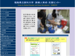 医療人育成・支援センター