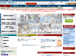 緊急被ばく医療研修のホームページ