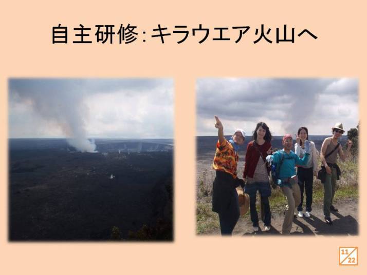 キラウエア火山を背景にした研修旅行の参加者たちがポーズをとっている様子。