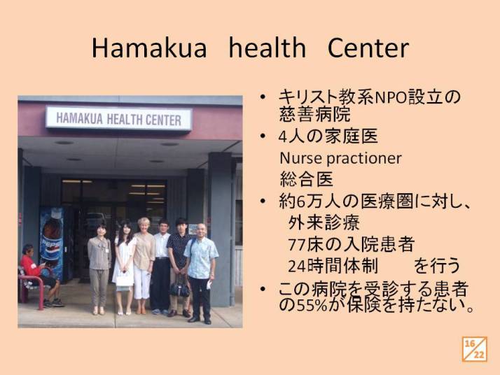Hamakua Health Centerの前で、医療スタッフと患者が一緒に写っている写真。