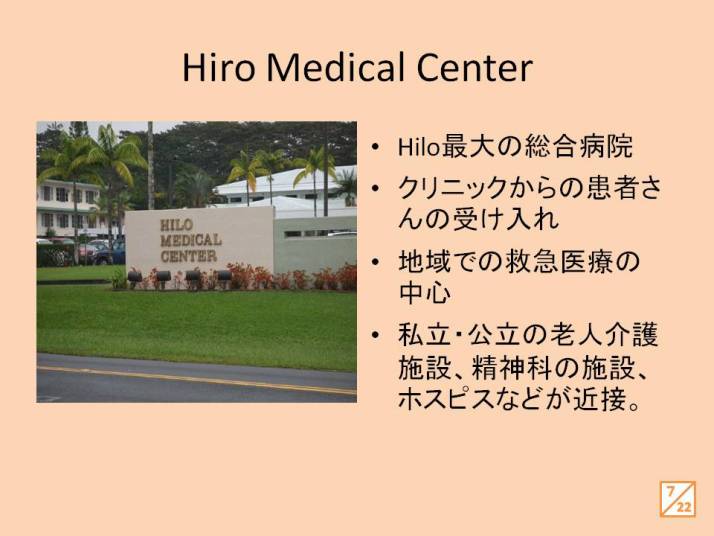 Hilo Medical Centerの外観、周囲には緑豊かな植物があり、地域医療の中心としての役割を果たしている。