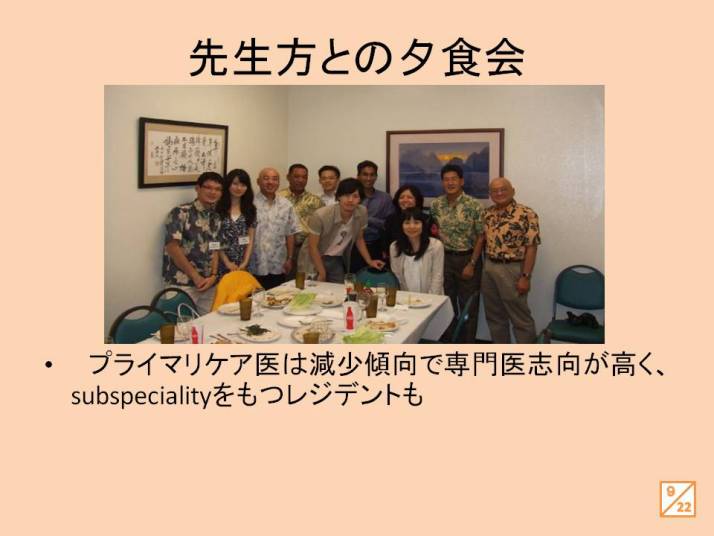 医療関係者が集まる夕食会の様子。テーブルには料理や飲み物が並び、参加者が笑顔でポーズをとっている。