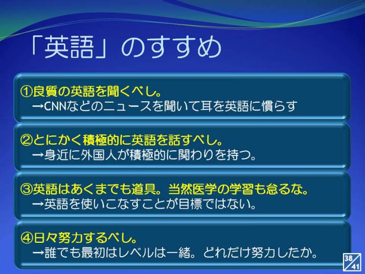 「英語」のすすめに関するスライド。良質な英語を聞く方法や、外国人と積極的に話すことの重要性が示されています。
