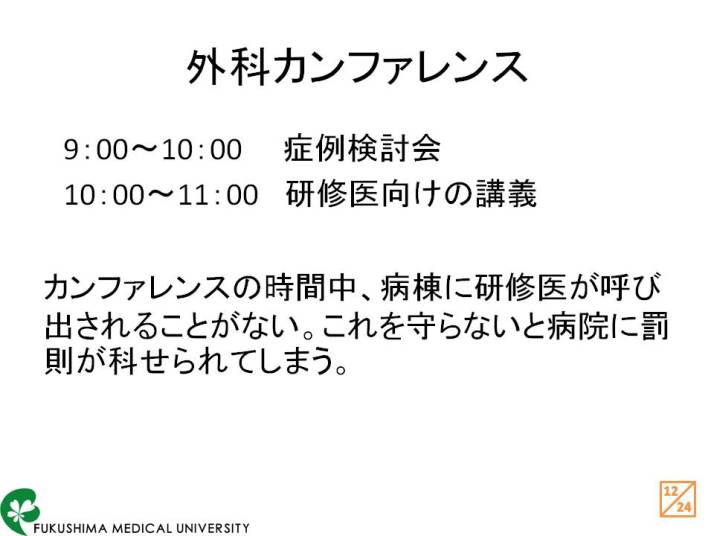 外科カンファレンスのスケジュールと注意事項が記載されたスライド。
