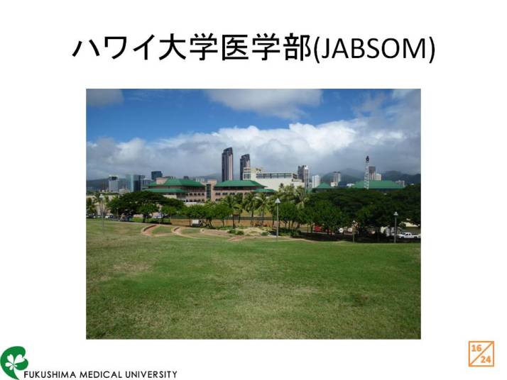 ハワイ大学医学部（JABSOM）のキャンパス風景、青空と緑の芝生が広がる。