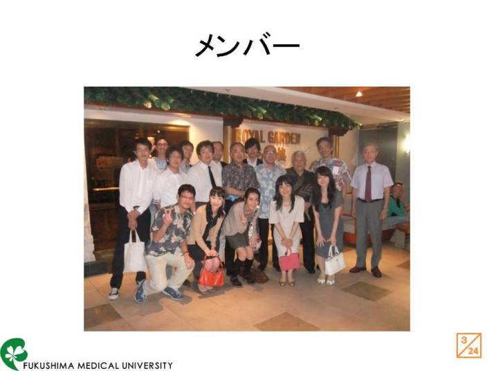 福島県立医科大学のメンバーが集まった写真。笑顔でポーズをとる学生や教職員が写っている。