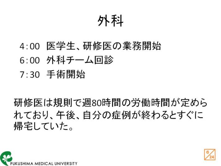 外科の業務スケジュールを示すスライド。医学生と研修医の活動時間が記載されている。