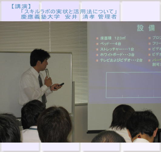 講演中の男性がスライドを指し示し、聴衆に向けて「スキルラボの実態と活用法」について説明している様子。