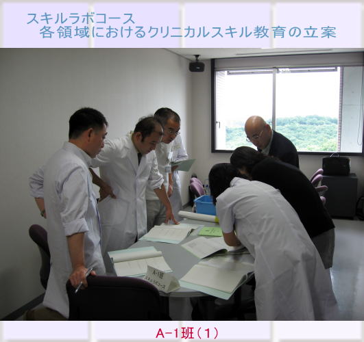 医師たちが集まり、クリニカルスキル教育の立案について議論している様子。