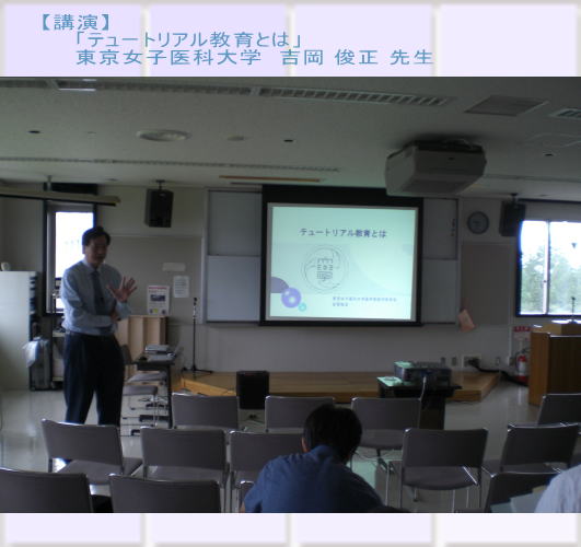 講演中の吉岡俊正先生が「デュートリアル教育とは」と題してプレゼンテーションを行っている様子。