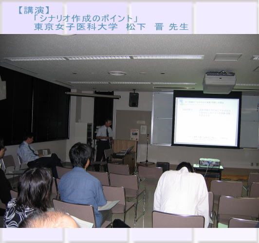 講演会で「シナリオ作成のポイント」について話す松下先生と聴衆の様子。