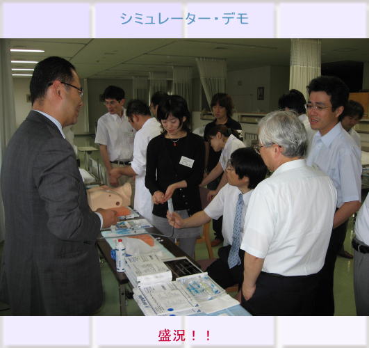 シミュレーターを使った医療教育のデモンストレーションの様子。参加者が熱心に説明を聞いている。