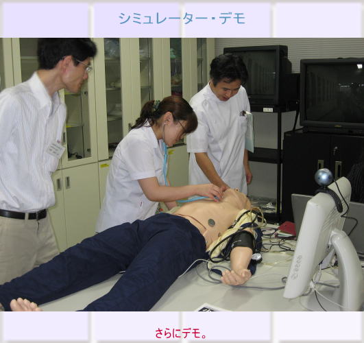 シミュレーターを使って医療技術を学ぶ学生たちの様子。