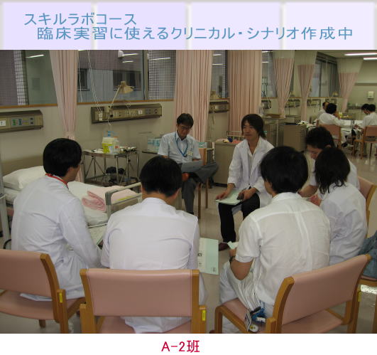 医学生たちが臨床実習のためのシナリオ作成を行っている様子。