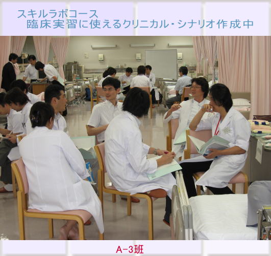 医学生たちが臨床実習のためのシナリオ作成を行っている様子。