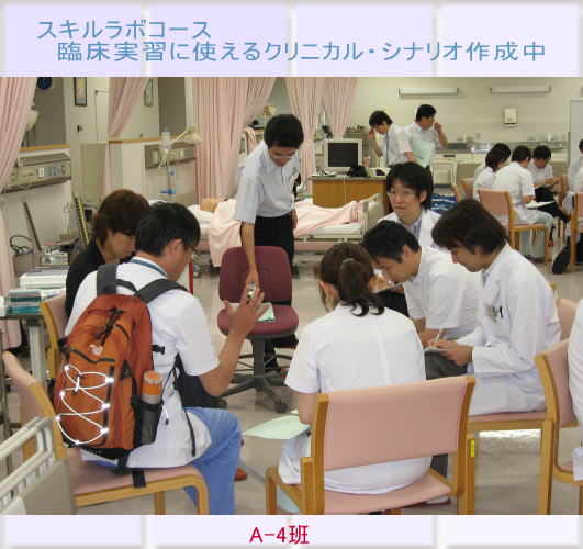 医学生たちが臨床実習のためのシナリオ作成を行っている様子。