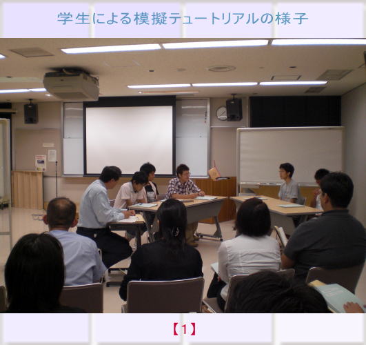 学生による模擬チュートリアルの様子。参加者がテーブルを囲み、議論を行っている。