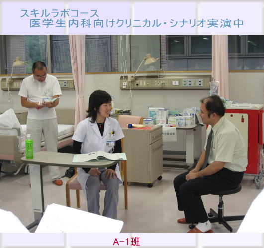 医学生が患者と対話しているシミュレーションの様子。背景には医療機器やベッドが見える。